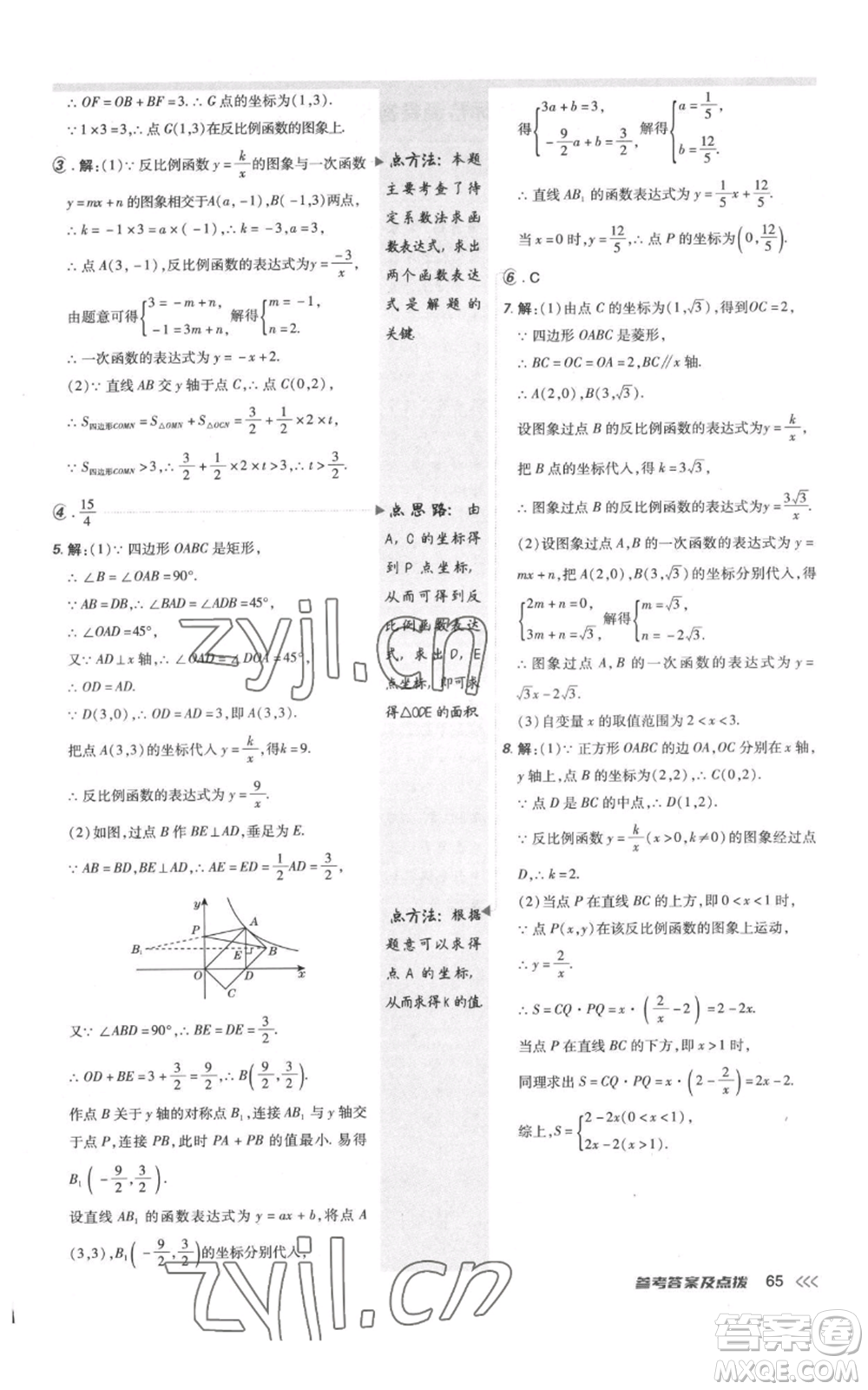 安徽教育出版社2022秋季點(diǎn)撥訓(xùn)練九年級(jí)上冊(cè)數(shù)學(xué)北師大版參考答案