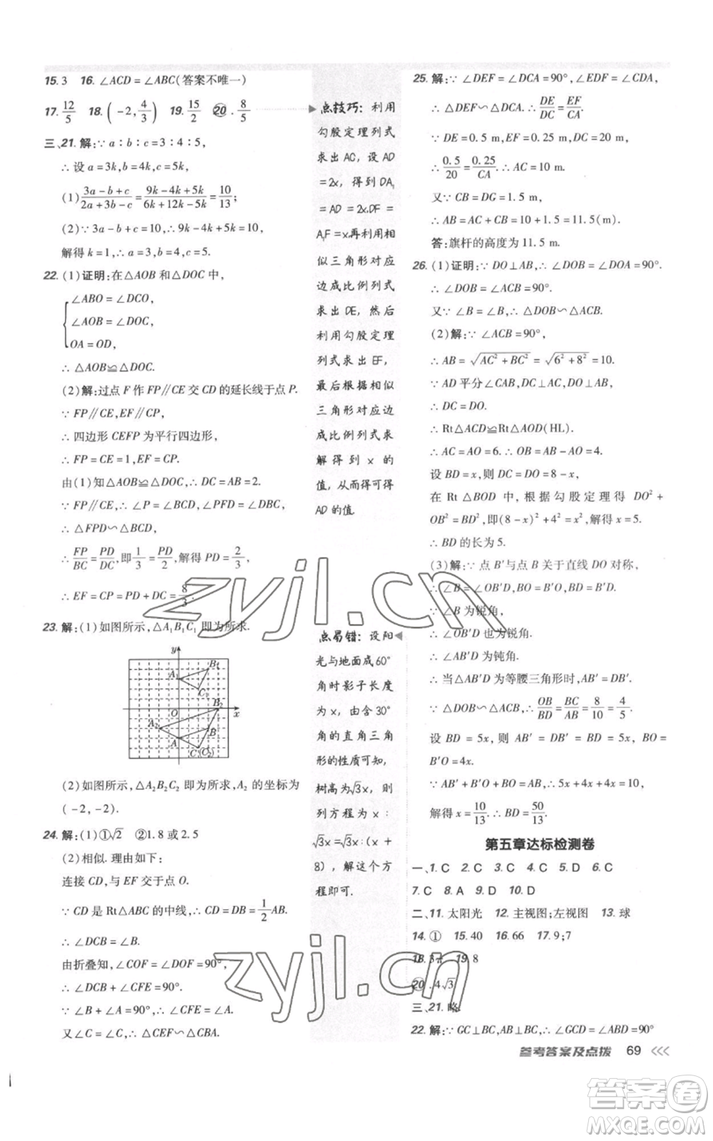 安徽教育出版社2022秋季點(diǎn)撥訓(xùn)練九年級(jí)上冊(cè)數(shù)學(xué)北師大版參考答案