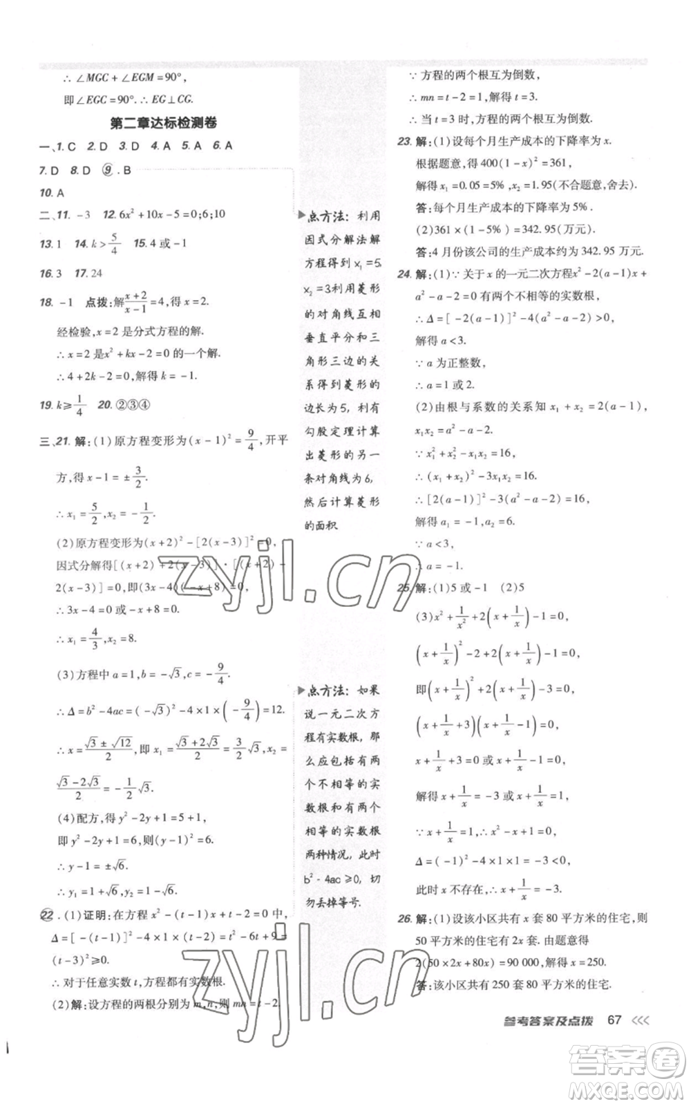 安徽教育出版社2022秋季點(diǎn)撥訓(xùn)練九年級(jí)上冊(cè)數(shù)學(xué)北師大版參考答案