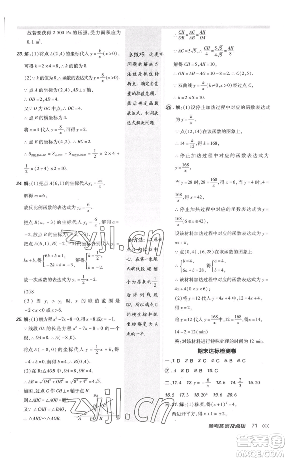 安徽教育出版社2022秋季點(diǎn)撥訓(xùn)練九年級(jí)上冊(cè)數(shù)學(xué)北師大版參考答案