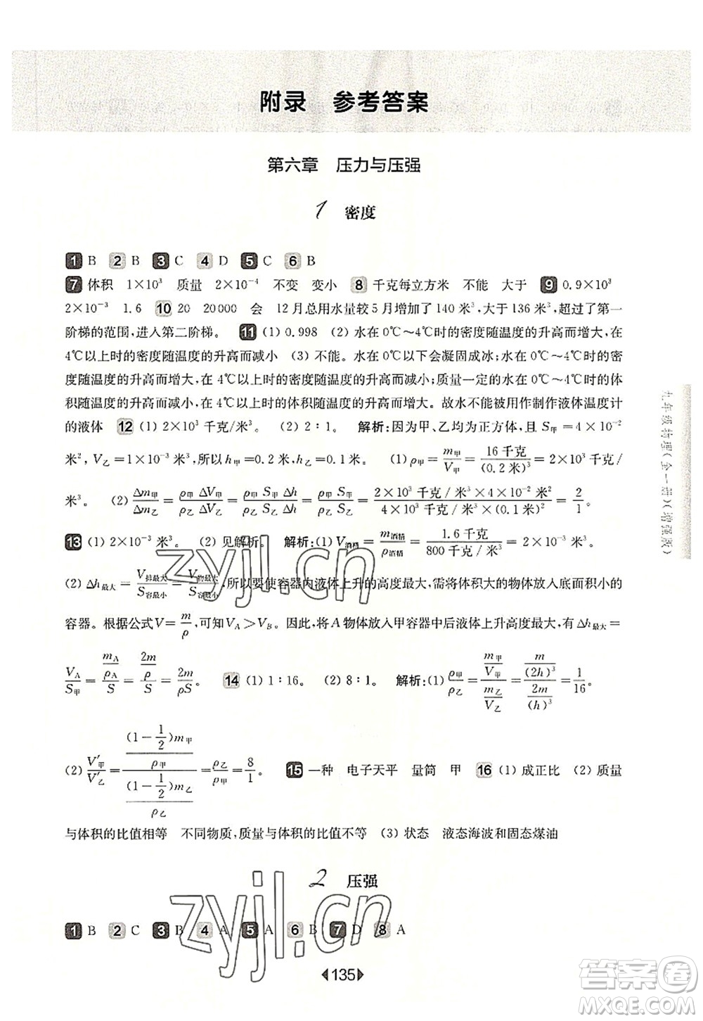 華東師范大學(xué)出版社2022一課一練九年級(jí)物理全一冊(cè)增強(qiáng)版華東師大版上海專用答案