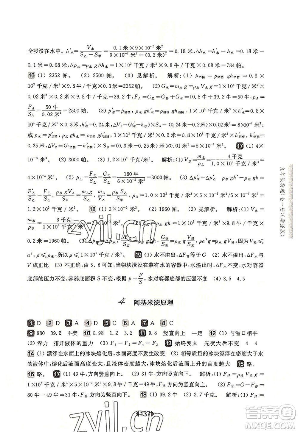 華東師范大學(xué)出版社2022一課一練九年級(jí)物理全一冊(cè)增強(qiáng)版華東師大版上海專用答案