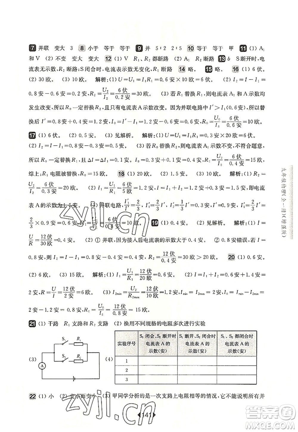 華東師范大學(xué)出版社2022一課一練九年級(jí)物理全一冊(cè)增強(qiáng)版華東師大版上海專用答案