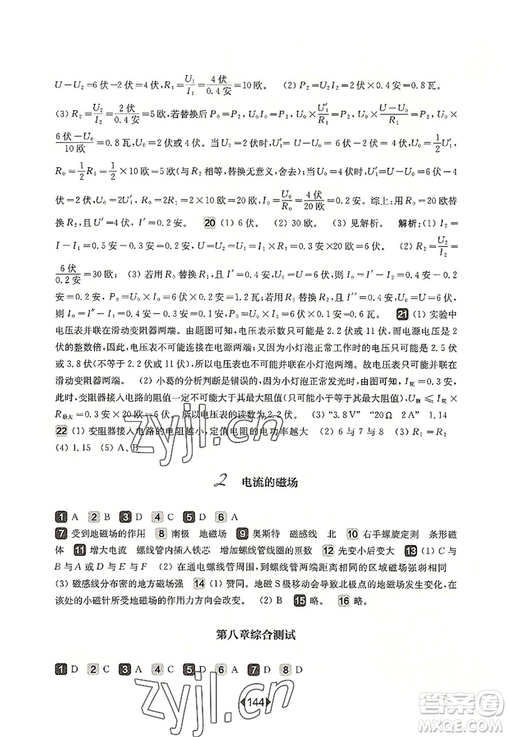 華東師范大學(xué)出版社2022一課一練九年級(jí)物理全一冊(cè)增強(qiáng)版華東師大版上海專用答案