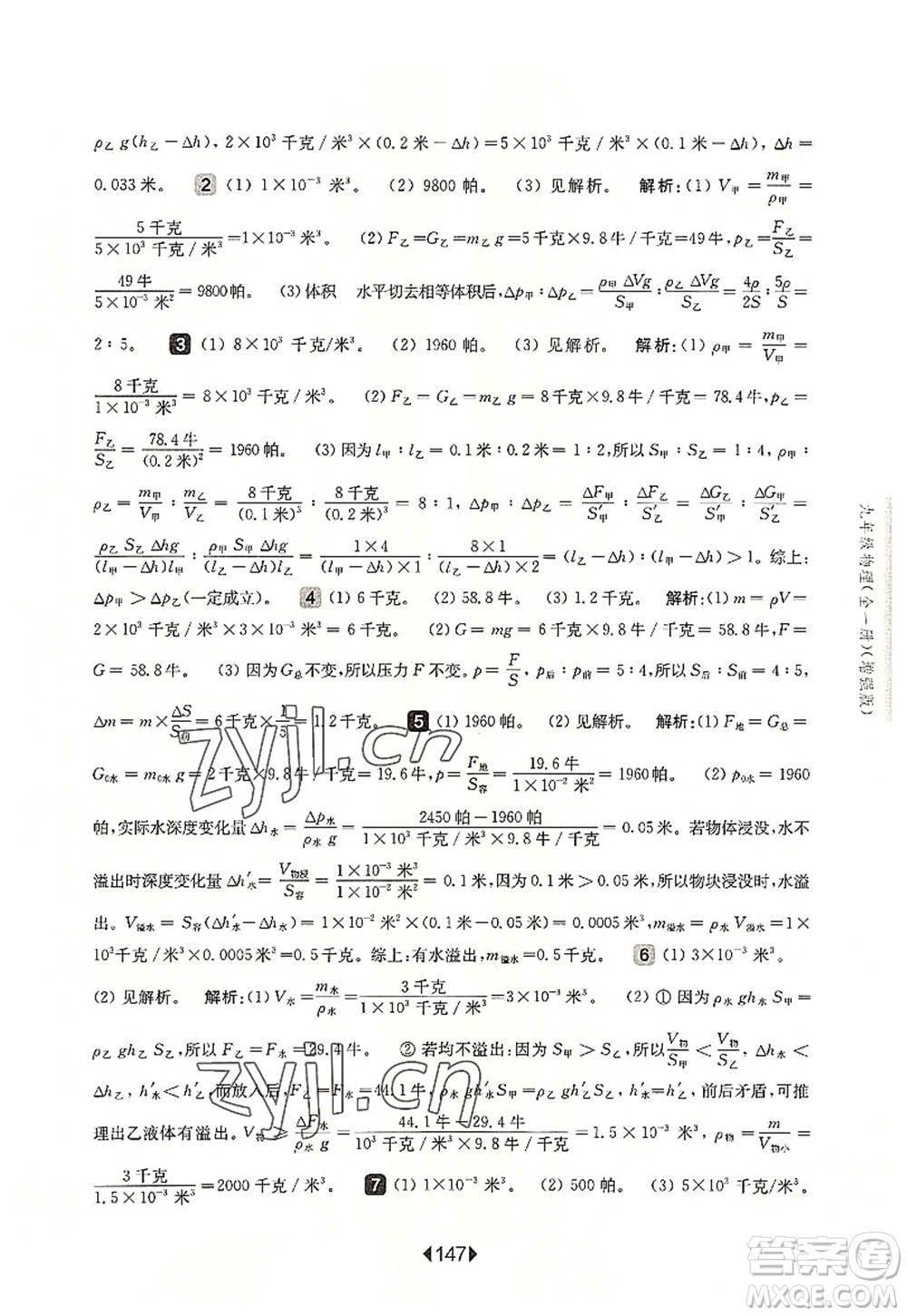 華東師范大學(xué)出版社2022一課一練九年級(jí)物理全一冊(cè)增強(qiáng)版華東師大版上海專用答案