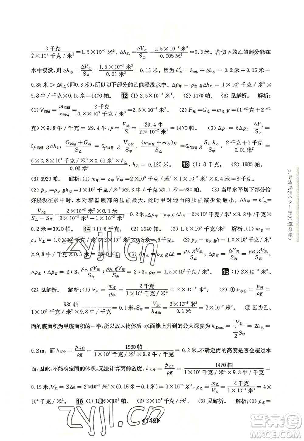 華東師范大學(xué)出版社2022一課一練九年級(jí)物理全一冊(cè)增強(qiáng)版華東師大版上海專用答案