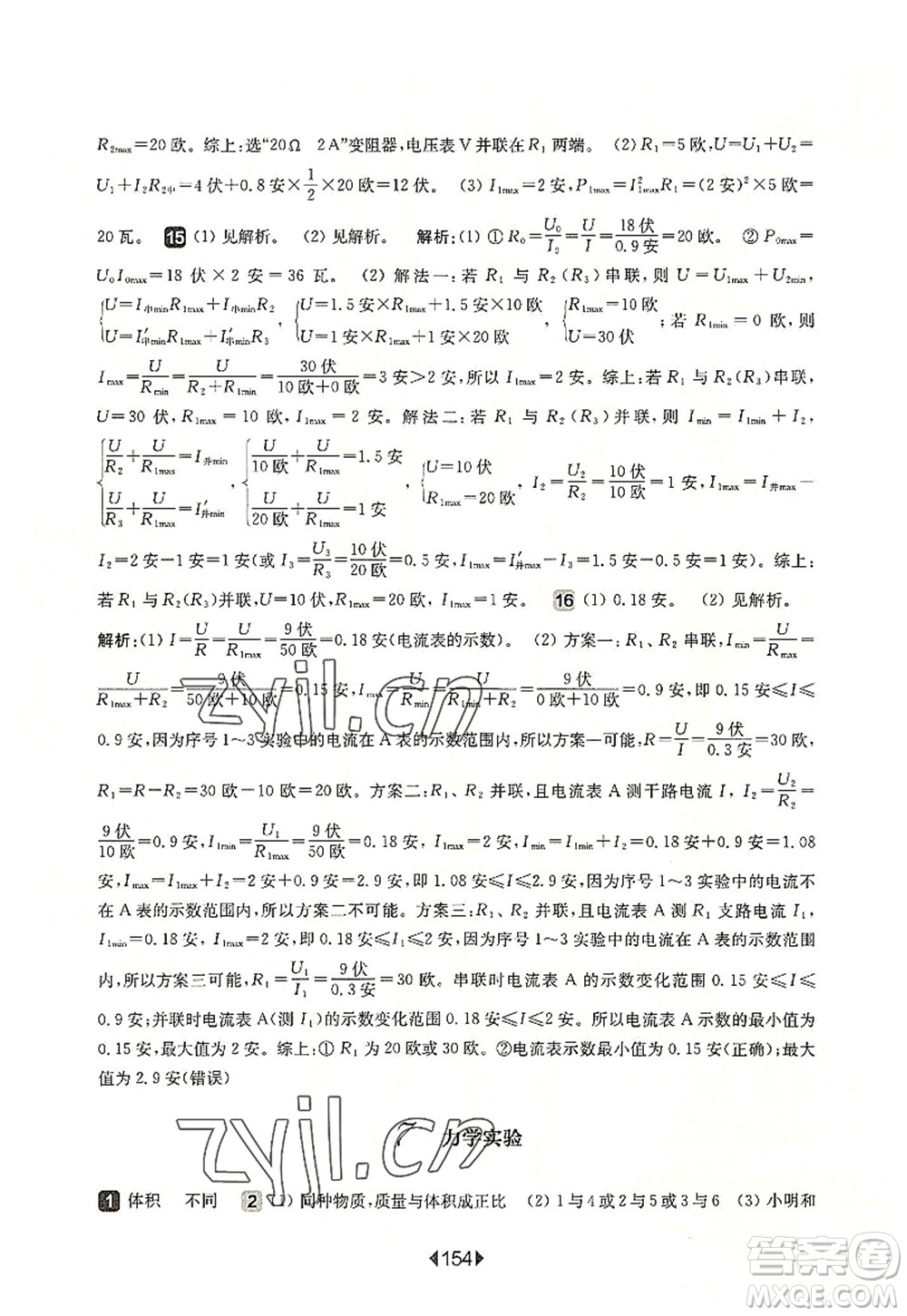 華東師范大學(xué)出版社2022一課一練九年級(jí)物理全一冊(cè)增強(qiáng)版華東師大版上海專用答案