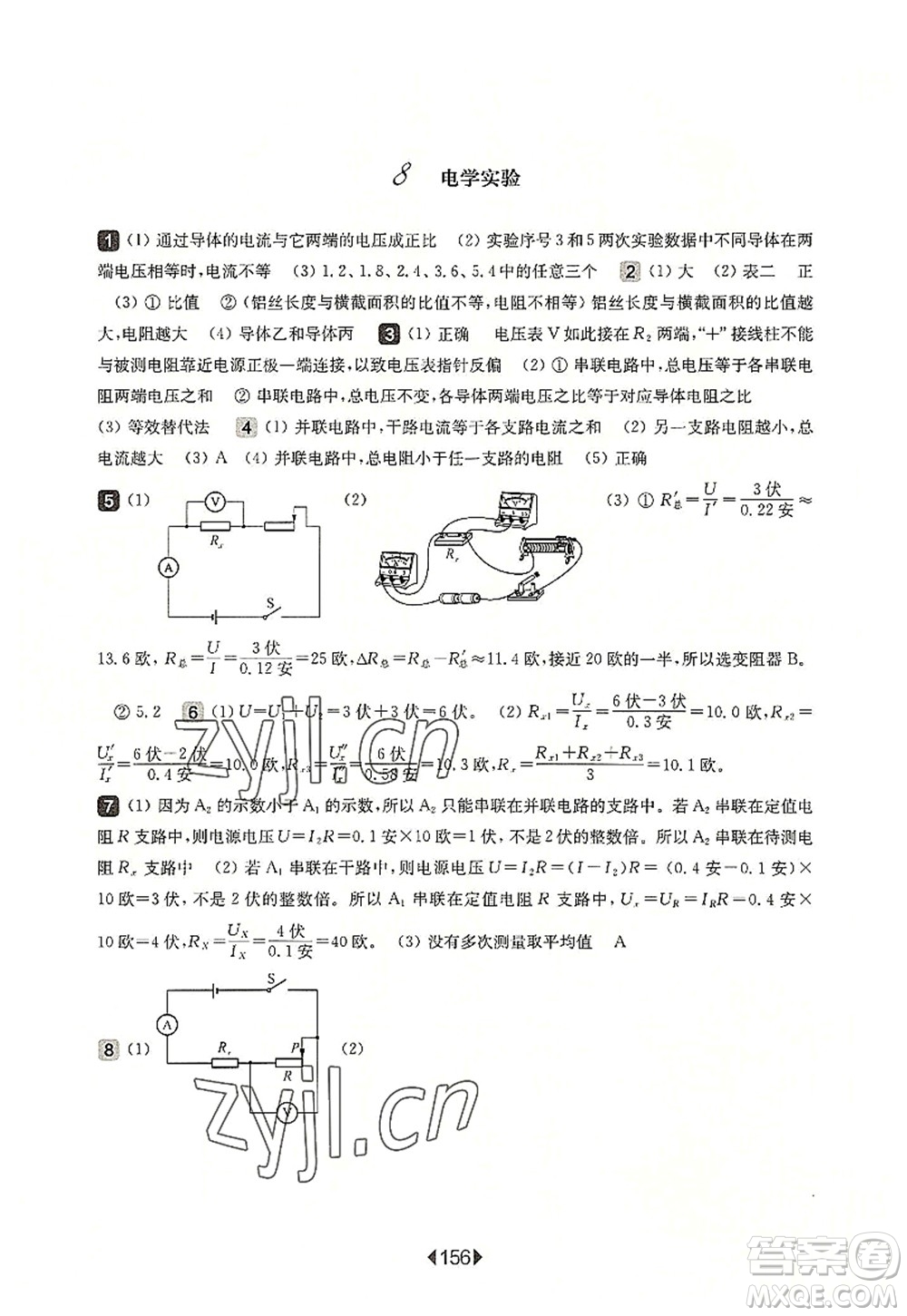 華東師范大學(xué)出版社2022一課一練九年級(jí)物理全一冊(cè)增強(qiáng)版華東師大版上海專用答案