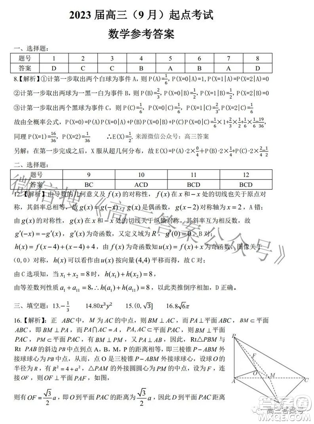 湖北省2023屆高三9月起點考試數(shù)學(xué)試題及答案