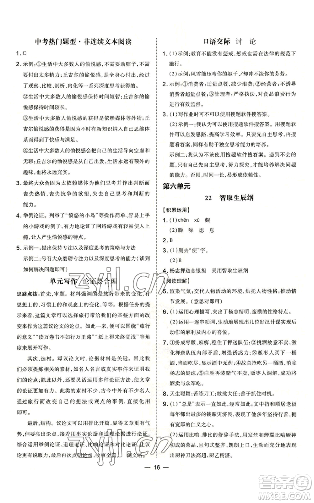 吉林教育出版社2022秋季點撥訓(xùn)練九年級上冊語文人教版參考答案