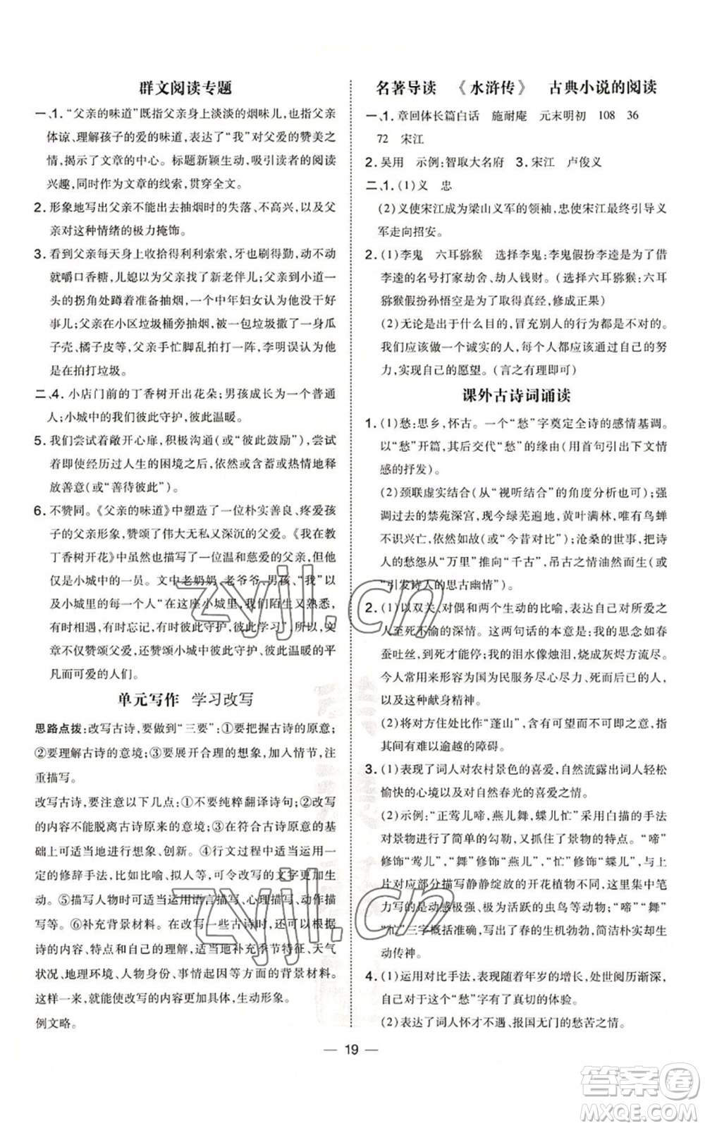 吉林教育出版社2022秋季點撥訓(xùn)練九年級上冊語文人教版參考答案