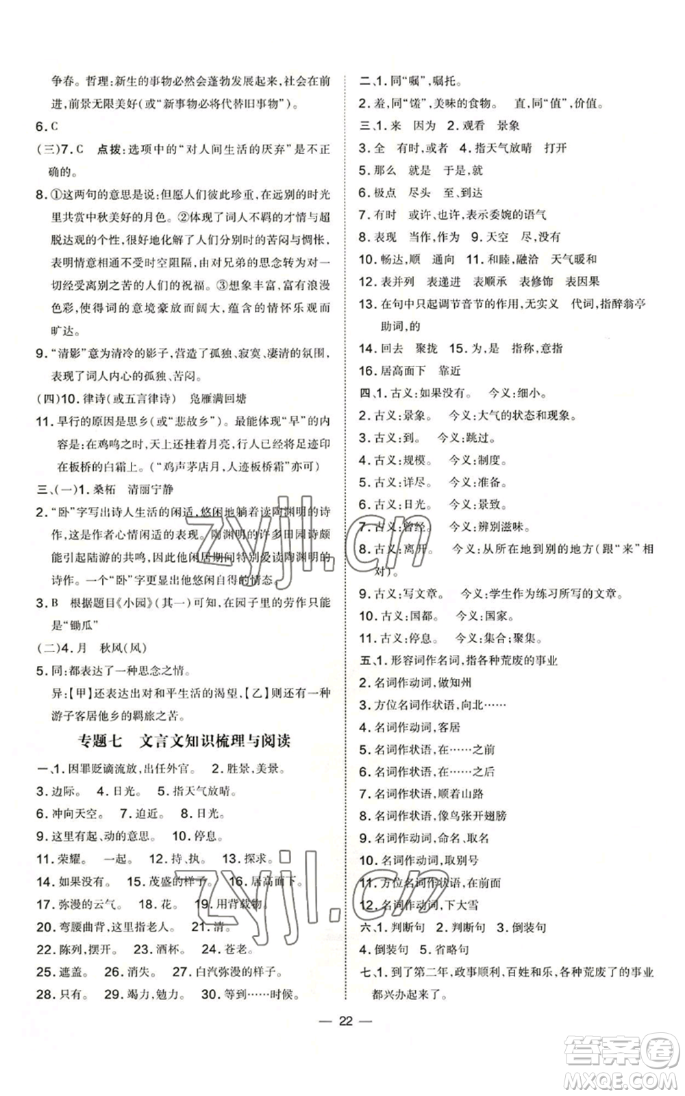 吉林教育出版社2022秋季點撥訓(xùn)練九年級上冊語文人教版參考答案