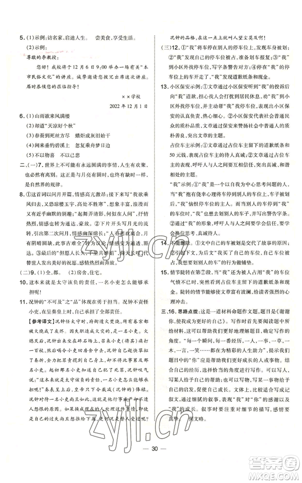 吉林教育出版社2022秋季點撥訓(xùn)練九年級上冊語文人教版參考答案