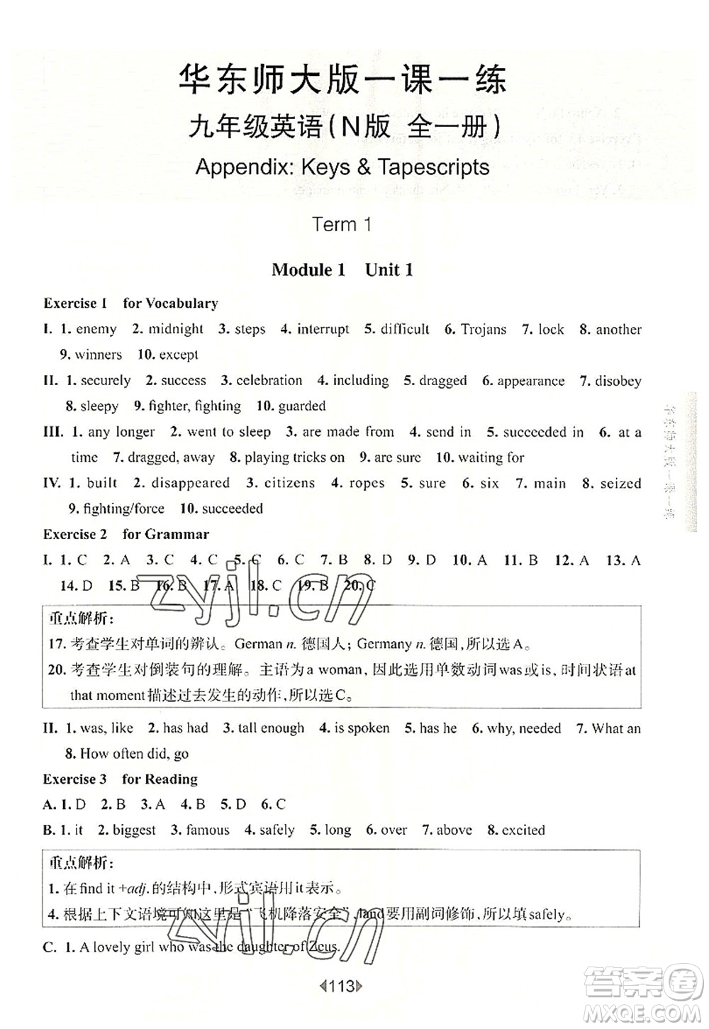 華東師范大學(xué)出版社2022一課一練九年級(jí)英語全一冊(cè)華東師大版上海專用答案