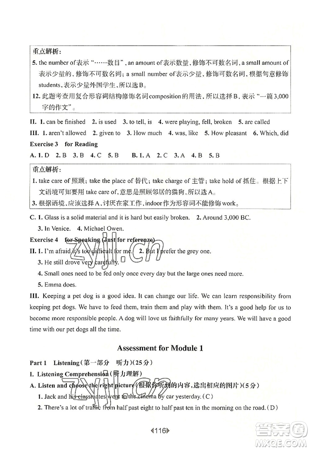 華東師范大學(xué)出版社2022一課一練九年級(jí)英語全一冊(cè)華東師大版上海專用答案