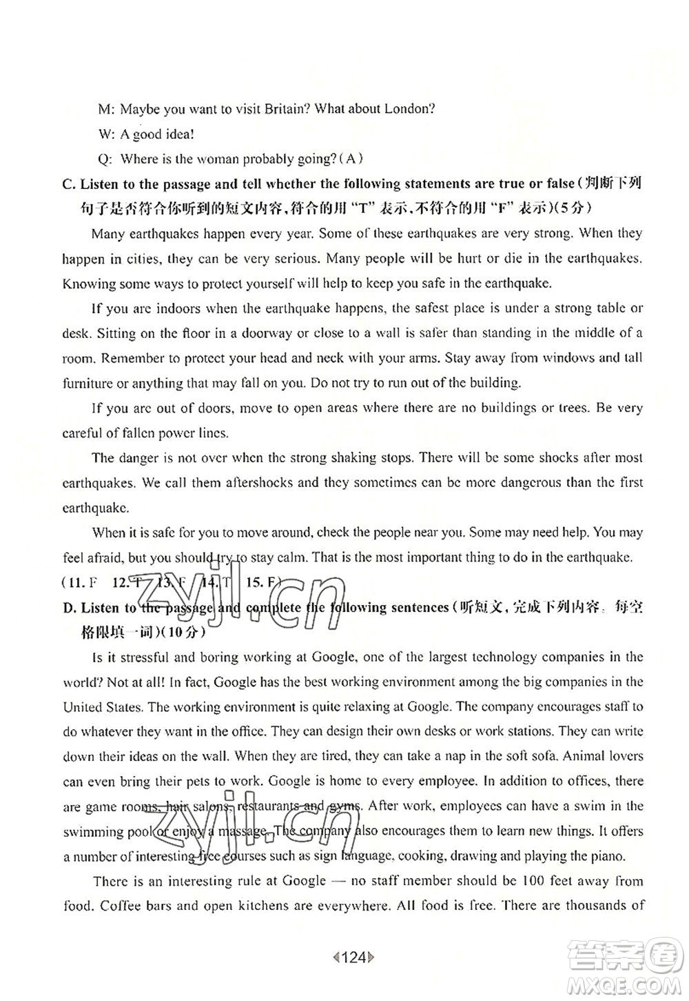 華東師范大學(xué)出版社2022一課一練九年級(jí)英語全一冊(cè)華東師大版上海專用答案