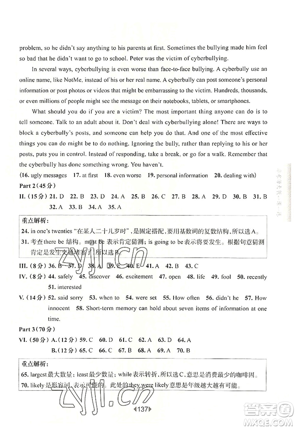 華東師范大學(xué)出版社2022一課一練九年級(jí)英語全一冊(cè)華東師大版上海專用答案