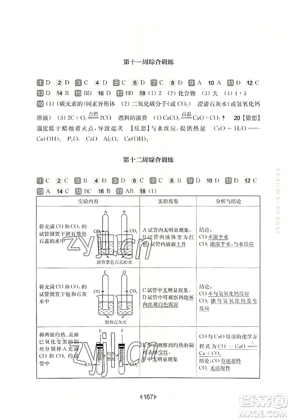 華東師范大學出版社2022一課一練九年級化學全一冊增強版華東師大版上海專用答案