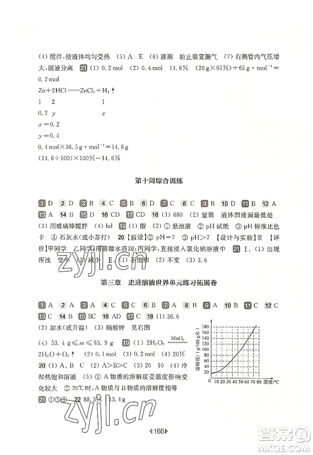 華東師范大學出版社2022一課一練九年級化學全一冊增強版華東師大版上海專用答案