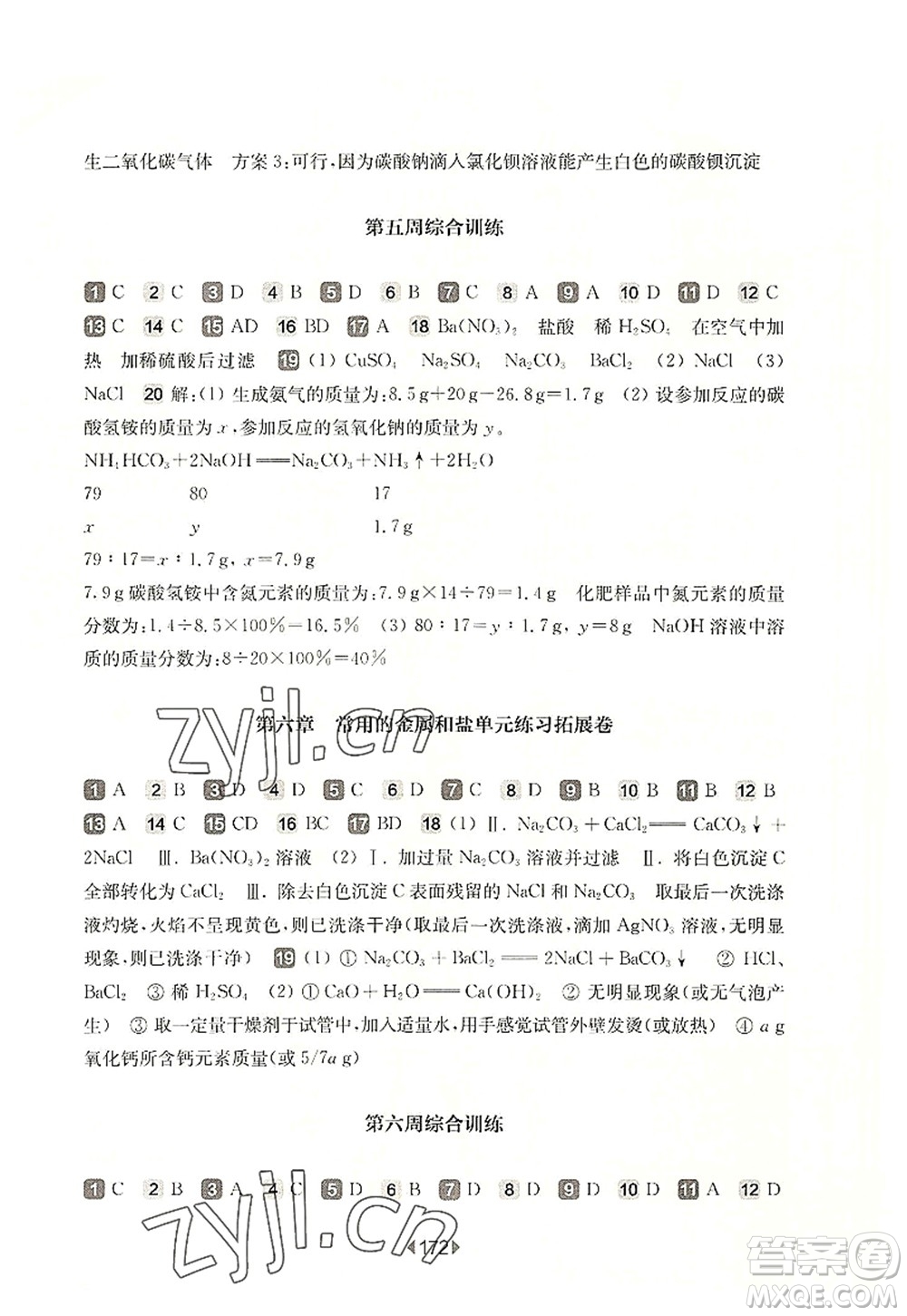 華東師范大學出版社2022一課一練九年級化學全一冊增強版華東師大版上海專用答案