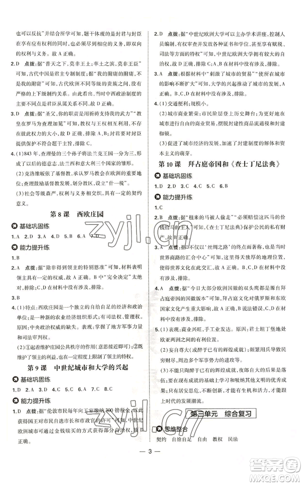 吉林教育出版社2022秋季點撥訓(xùn)練九年級上冊歷史人教版參考答案