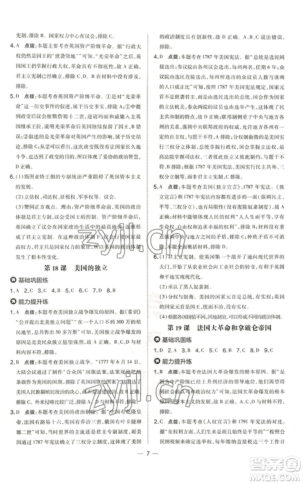 吉林教育出版社2022秋季點撥訓(xùn)練九年級上冊歷史人教版參考答案