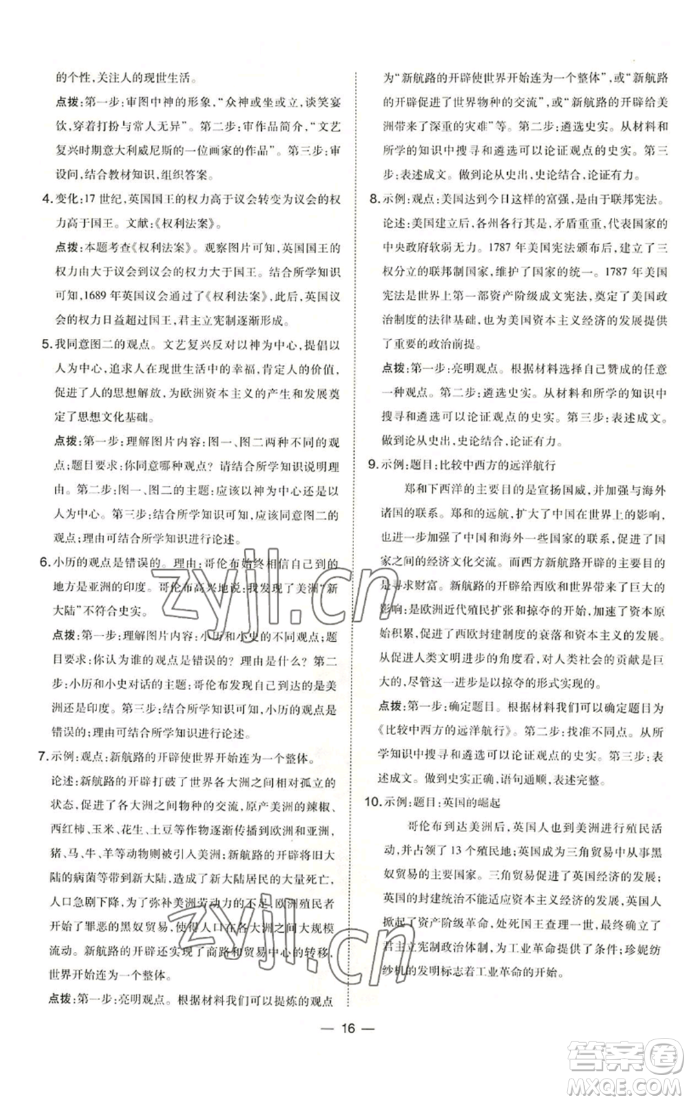 吉林教育出版社2022秋季點撥訓(xùn)練九年級上冊歷史人教版參考答案