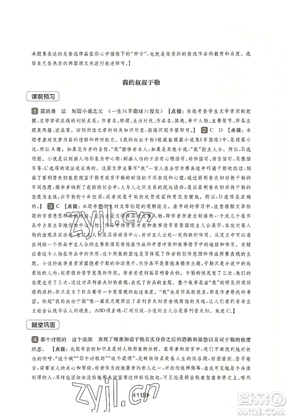 華東師范大學(xué)出版社2022一課一練九年級(jí)語(yǔ)文全一冊(cè)華東師大版上海專用答案