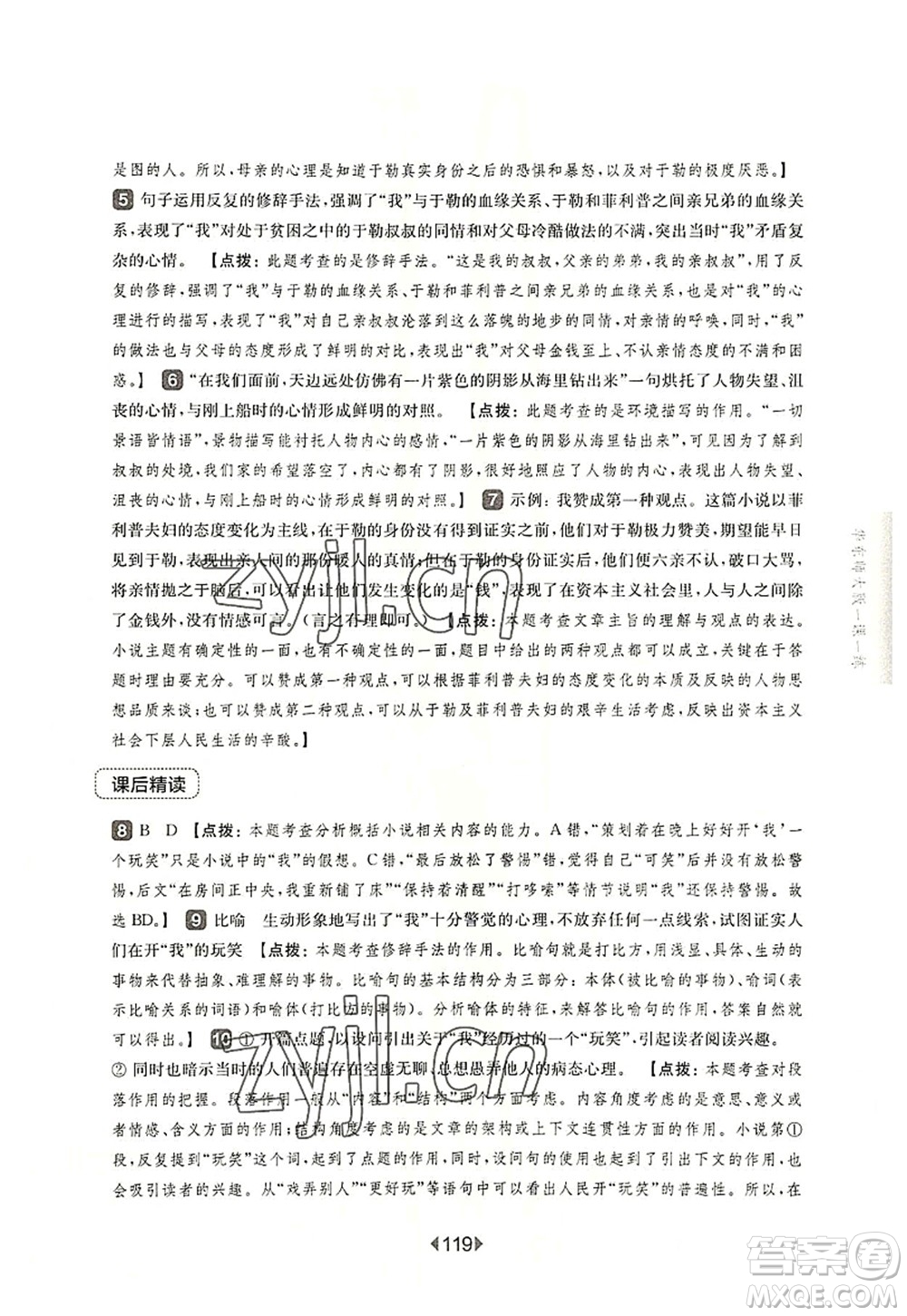 華東師范大學(xué)出版社2022一課一練九年級(jí)語(yǔ)文全一冊(cè)華東師大版上海專用答案