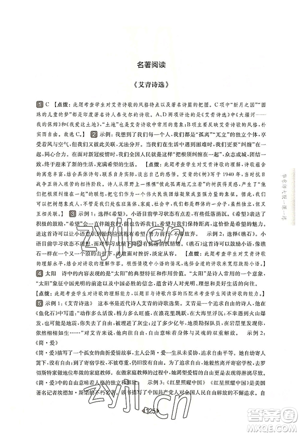 華東師范大學(xué)出版社2022一課一練九年級(jí)語(yǔ)文全一冊(cè)華東師大版上海專用答案