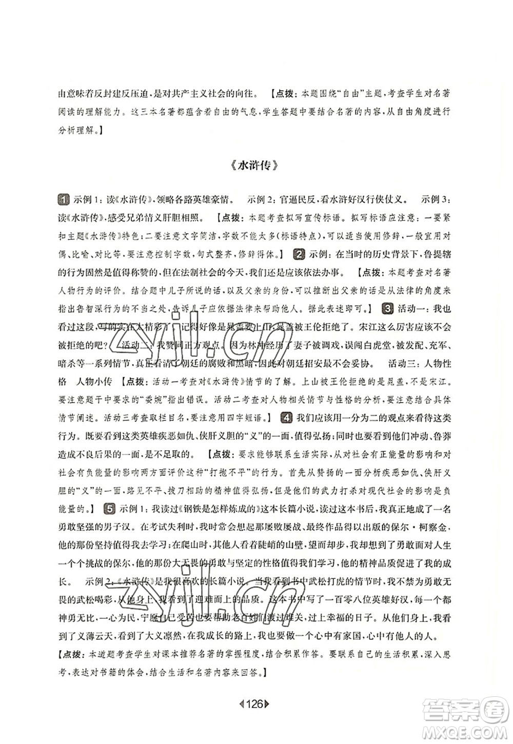 華東師范大學(xué)出版社2022一課一練九年級(jí)語(yǔ)文全一冊(cè)華東師大版上海專用答案