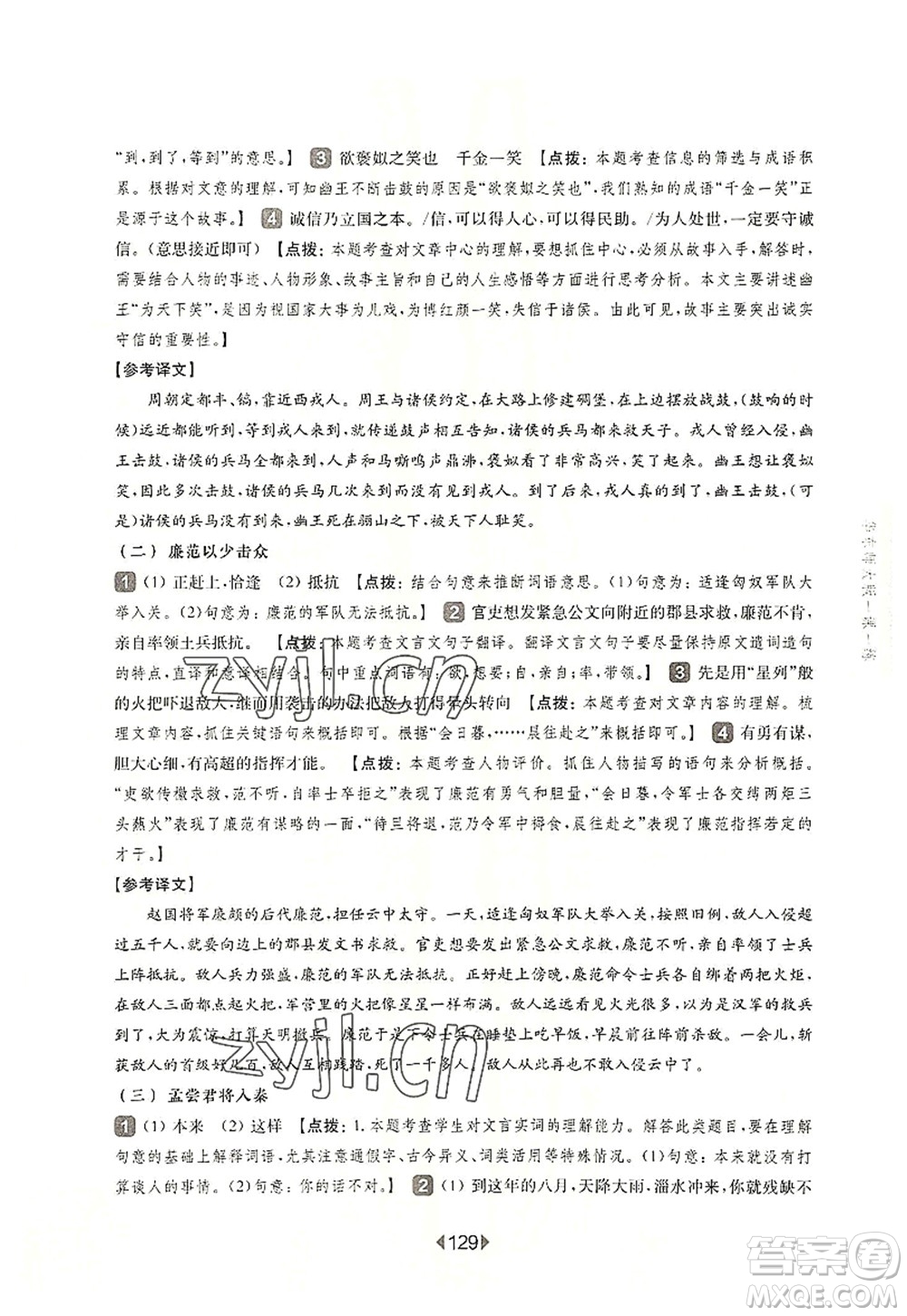 華東師范大學(xué)出版社2022一課一練九年級(jí)語(yǔ)文全一冊(cè)華東師大版上海專用答案