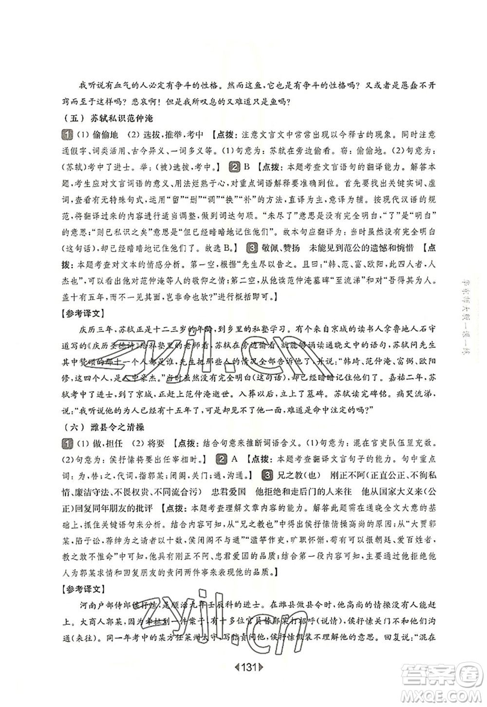 華東師范大學(xué)出版社2022一課一練九年級(jí)語(yǔ)文全一冊(cè)華東師大版上海專用答案