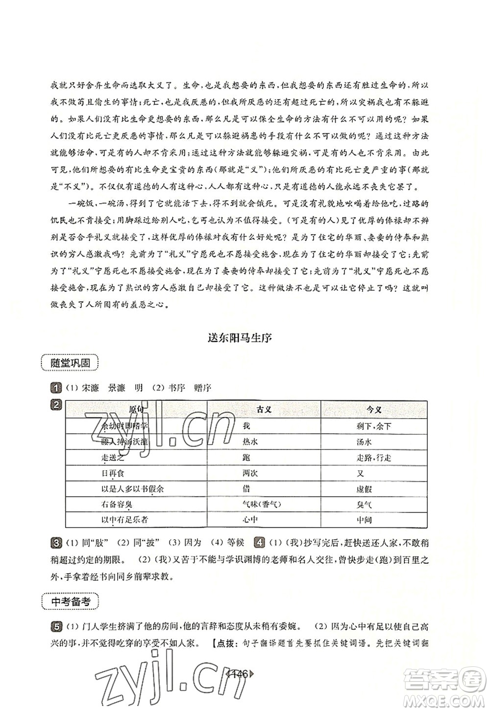 華東師范大學(xué)出版社2022一課一練九年級(jí)語(yǔ)文全一冊(cè)華東師大版上海專用答案