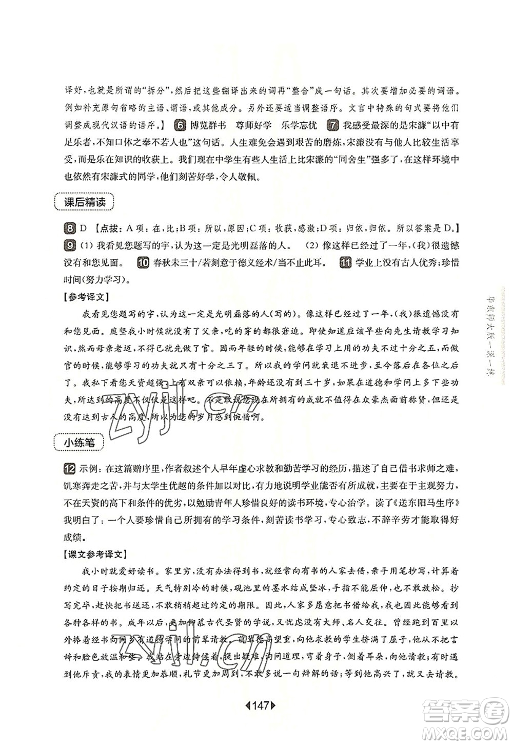 華東師范大學(xué)出版社2022一課一練九年級(jí)語(yǔ)文全一冊(cè)華東師大版上海專用答案