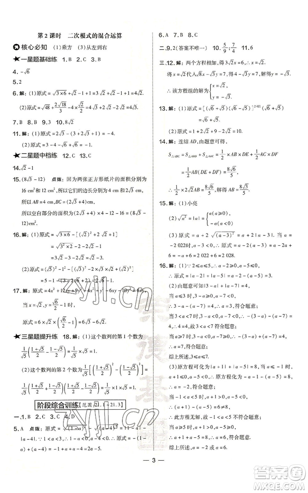 山西教育出版社2022秋季點(diǎn)撥訓(xùn)練九年級(jí)上冊(cè)數(shù)學(xué)華師大版參考答案