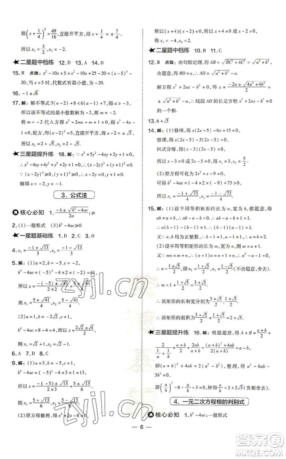 山西教育出版社2022秋季點(diǎn)撥訓(xùn)練九年級(jí)上冊(cè)數(shù)學(xué)華師大版參考答案