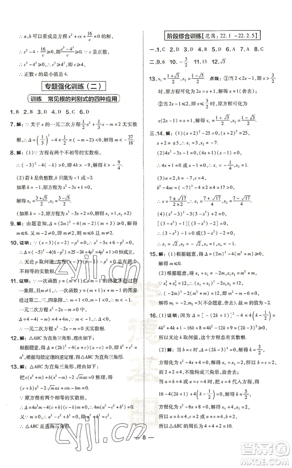 山西教育出版社2022秋季點(diǎn)撥訓(xùn)練九年級(jí)上冊(cè)數(shù)學(xué)華師大版參考答案