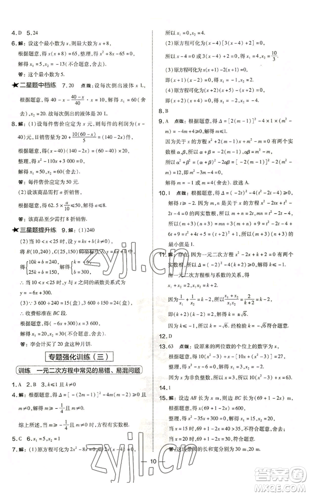 山西教育出版社2022秋季點(diǎn)撥訓(xùn)練九年級(jí)上冊(cè)數(shù)學(xué)華師大版參考答案