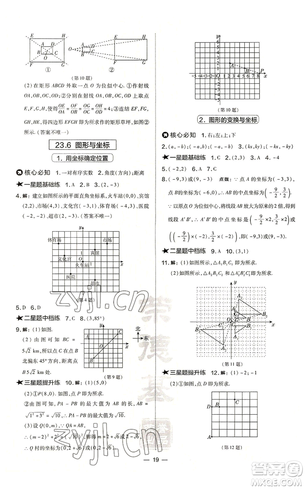 山西教育出版社2022秋季點(diǎn)撥訓(xùn)練九年級(jí)上冊(cè)數(shù)學(xué)華師大版參考答案