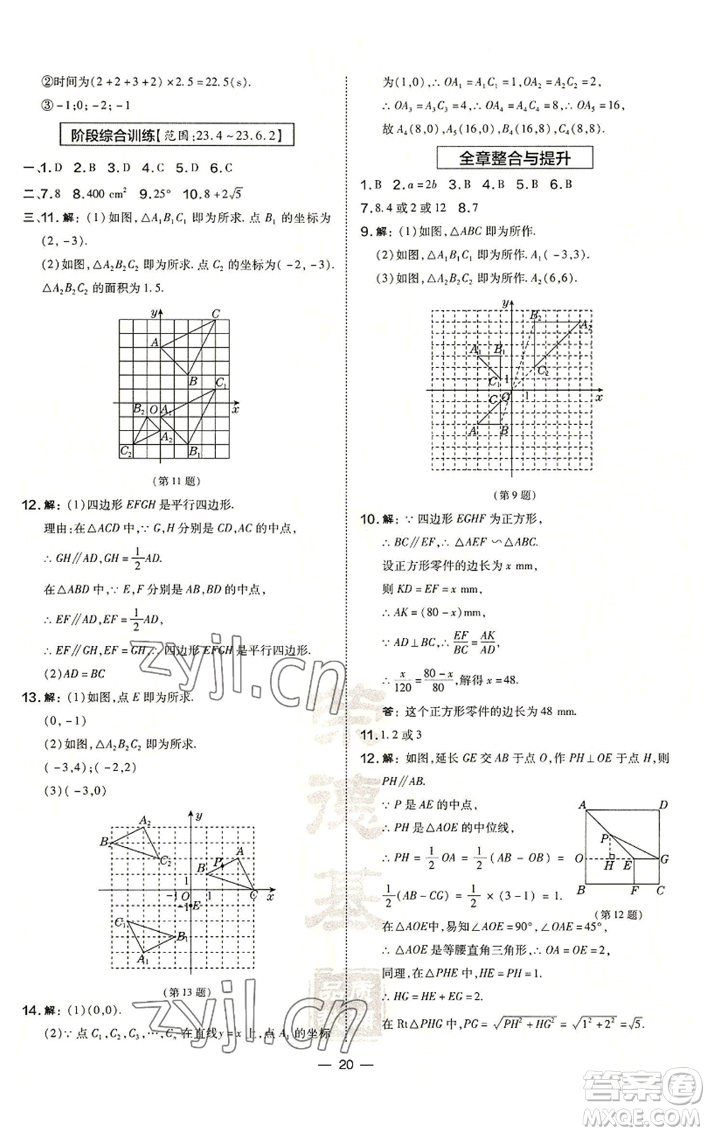 山西教育出版社2022秋季點(diǎn)撥訓(xùn)練九年級(jí)上冊(cè)數(shù)學(xué)華師大版參考答案