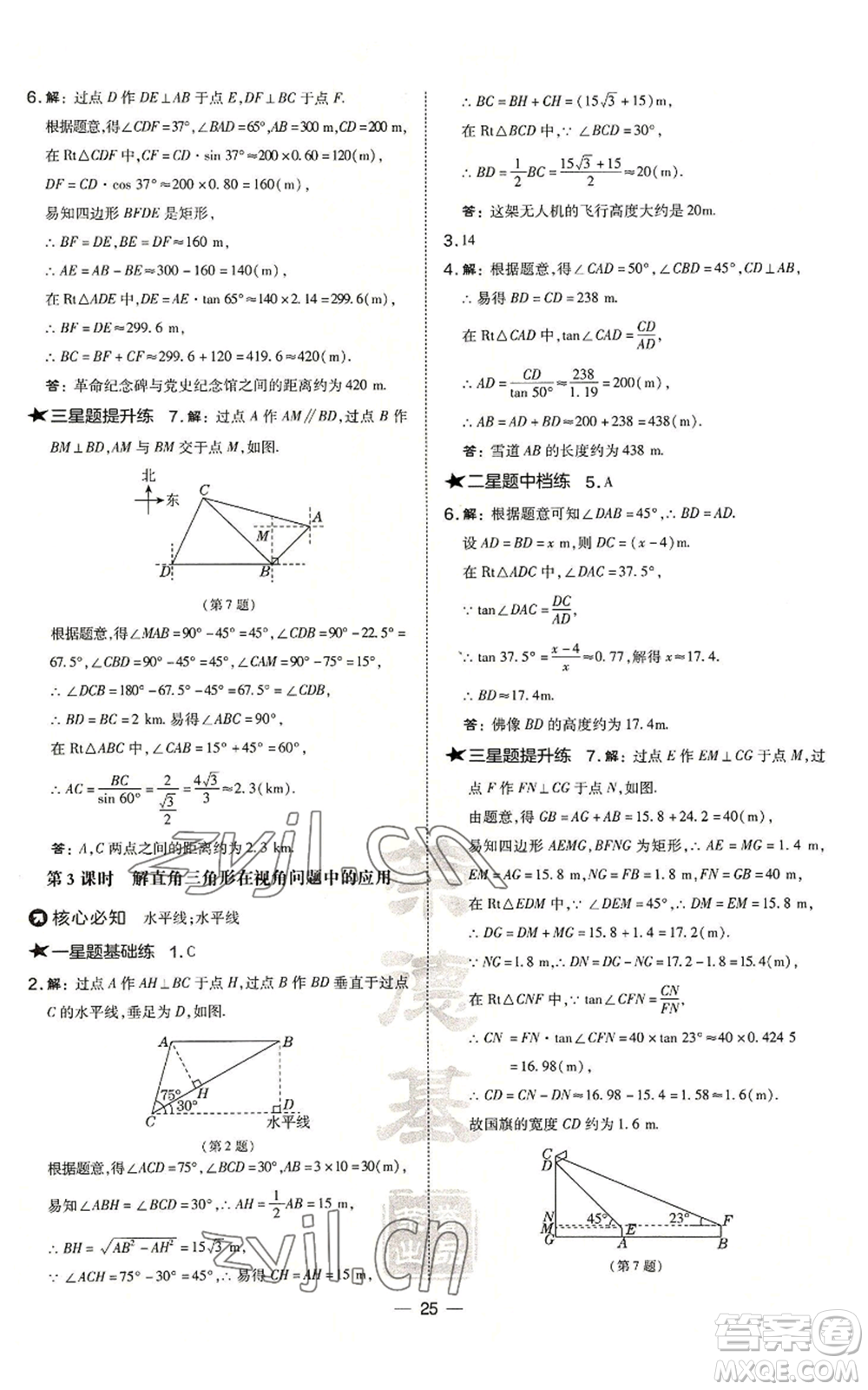 山西教育出版社2022秋季點(diǎn)撥訓(xùn)練九年級(jí)上冊(cè)數(shù)學(xué)華師大版參考答案