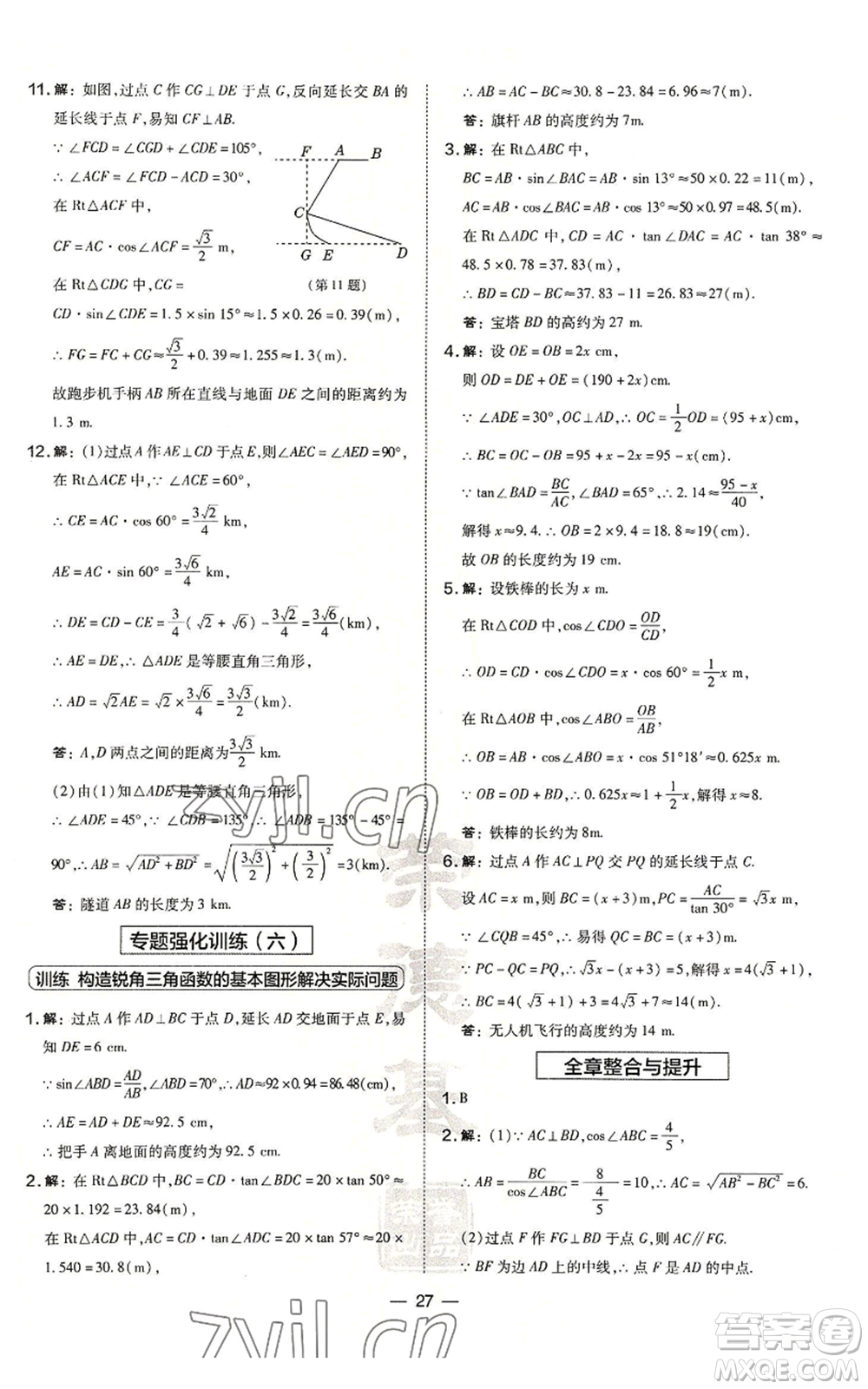 山西教育出版社2022秋季點(diǎn)撥訓(xùn)練九年級(jí)上冊(cè)數(shù)學(xué)華師大版參考答案