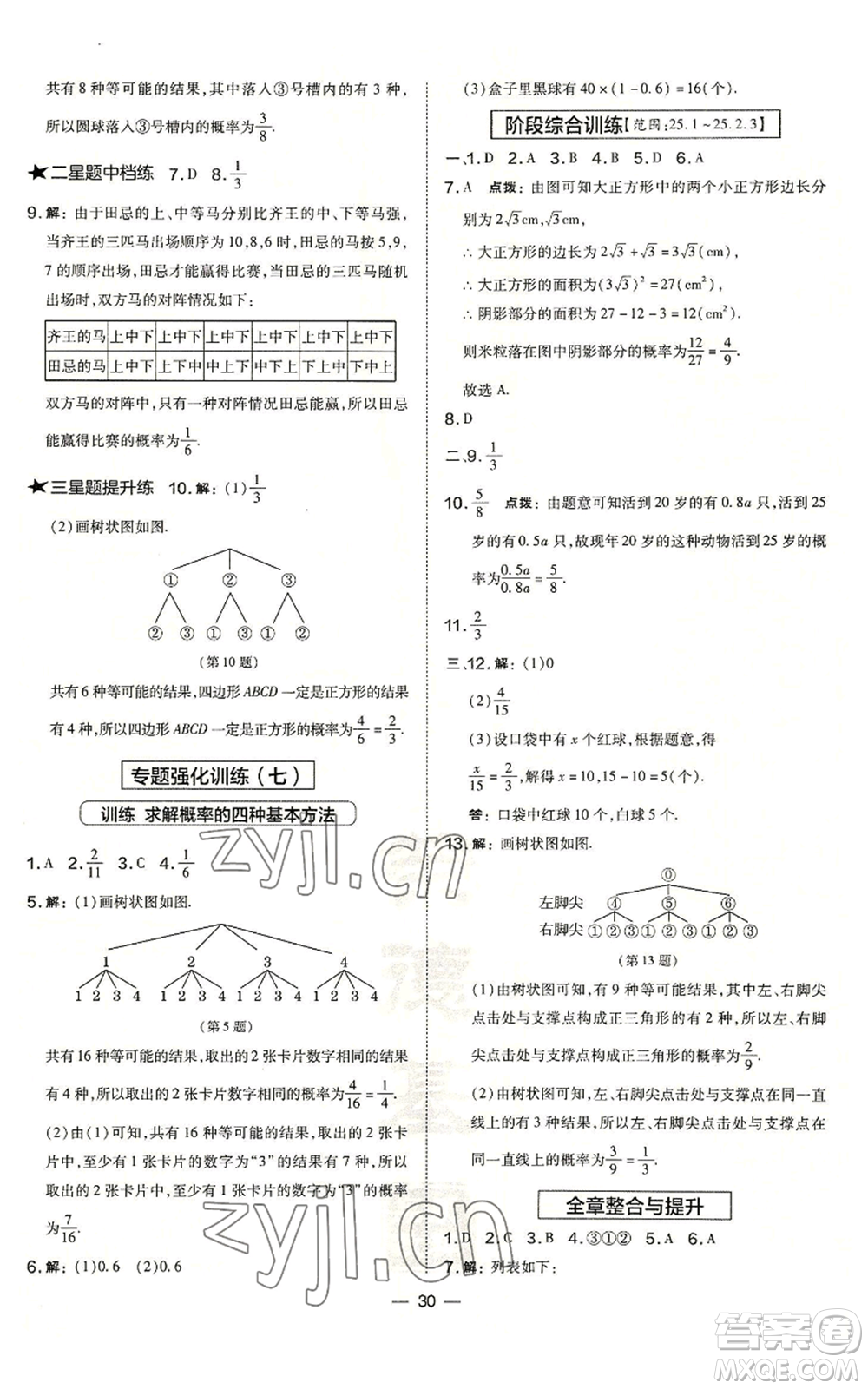 山西教育出版社2022秋季點(diǎn)撥訓(xùn)練九年級(jí)上冊(cè)數(shù)學(xué)華師大版參考答案