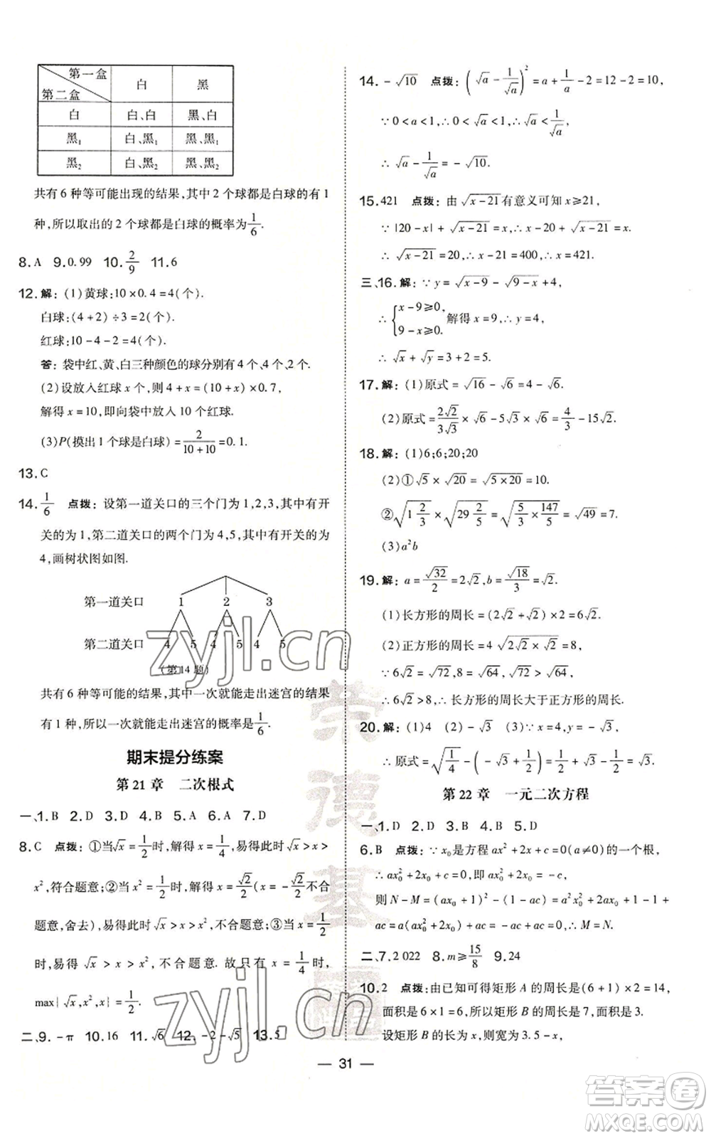 山西教育出版社2022秋季點(diǎn)撥訓(xùn)練九年級(jí)上冊(cè)數(shù)學(xué)華師大版參考答案