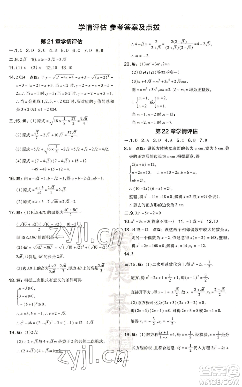 山西教育出版社2022秋季點(diǎn)撥訓(xùn)練九年級(jí)上冊(cè)數(shù)學(xué)華師大版參考答案