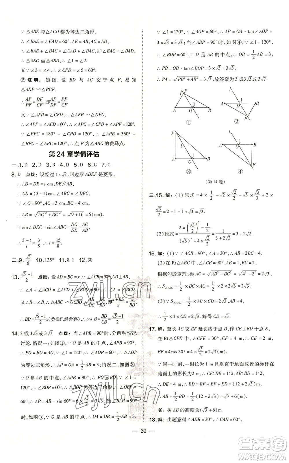 山西教育出版社2022秋季點(diǎn)撥訓(xùn)練九年級(jí)上冊(cè)數(shù)學(xué)華師大版參考答案