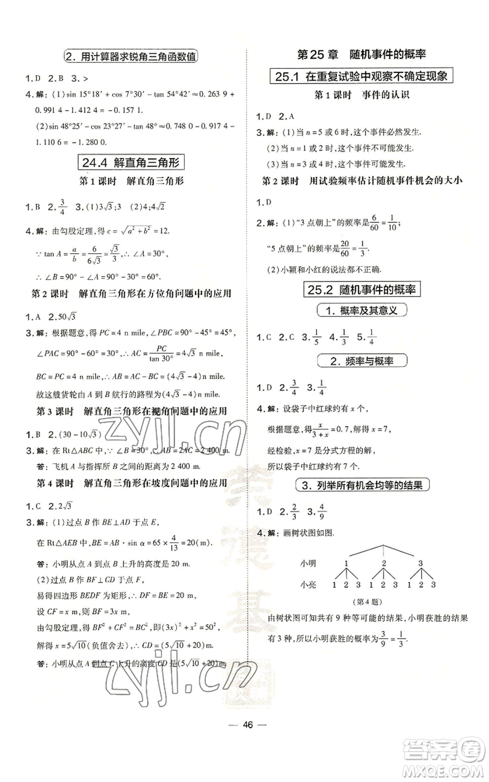 山西教育出版社2022秋季點(diǎn)撥訓(xùn)練九年級(jí)上冊(cè)數(shù)學(xué)華師大版參考答案