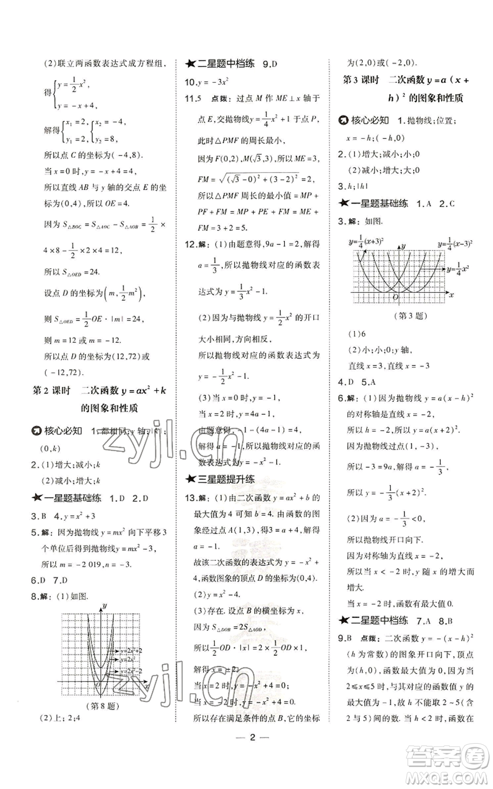 山西教育出版社2022秋季點(diǎn)撥訓(xùn)練九年級(jí)上冊(cè)數(shù)學(xué)滬科版安徽專用參考答案