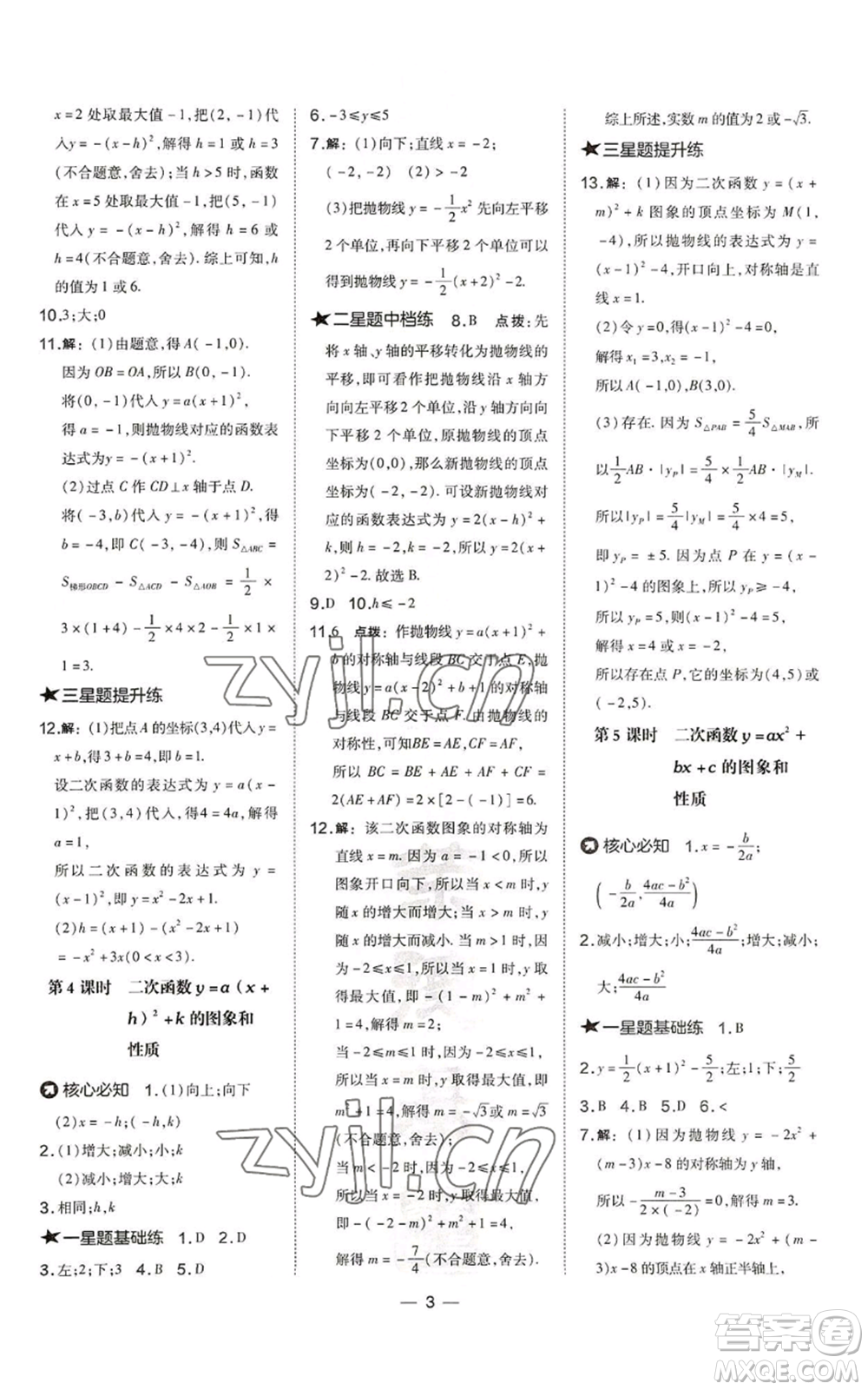 山西教育出版社2022秋季點(diǎn)撥訓(xùn)練九年級(jí)上冊(cè)數(shù)學(xué)滬科版安徽專用參考答案